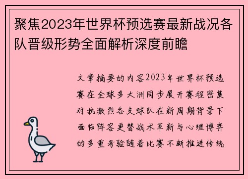 聚焦2023年世界杯预选赛最新战况各队晋级形势全面解析深度前瞻