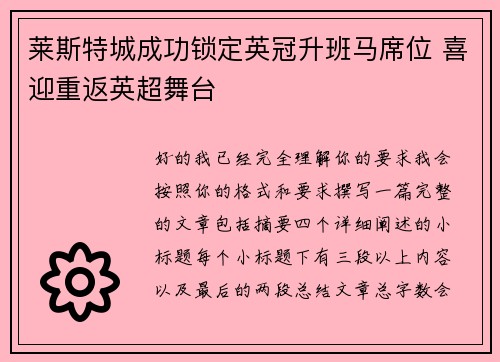 莱斯特城成功锁定英冠升班马席位 喜迎重返英超舞台 莱斯特城成功锁定英冠升班马席位 喜迎重返英超舞台