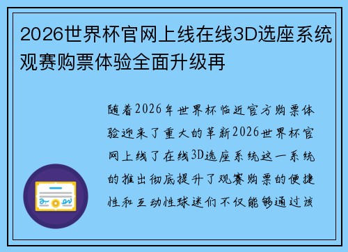 2026世界杯官网上线在线3D选座系统观赛购票体验全面升级再