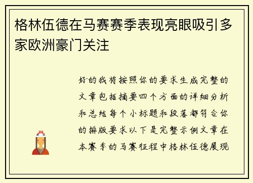 格林伍德在马赛赛季表现亮眼吸引多家欧洲豪门关注 格林伍德在马赛赛季表现亮眼吸引多家欧洲豪门关注